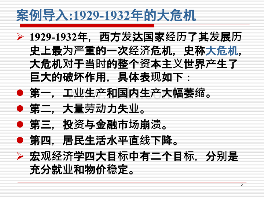 立信专升本国贸专业复习资料6失业与通货膨胀.pptx_第2页