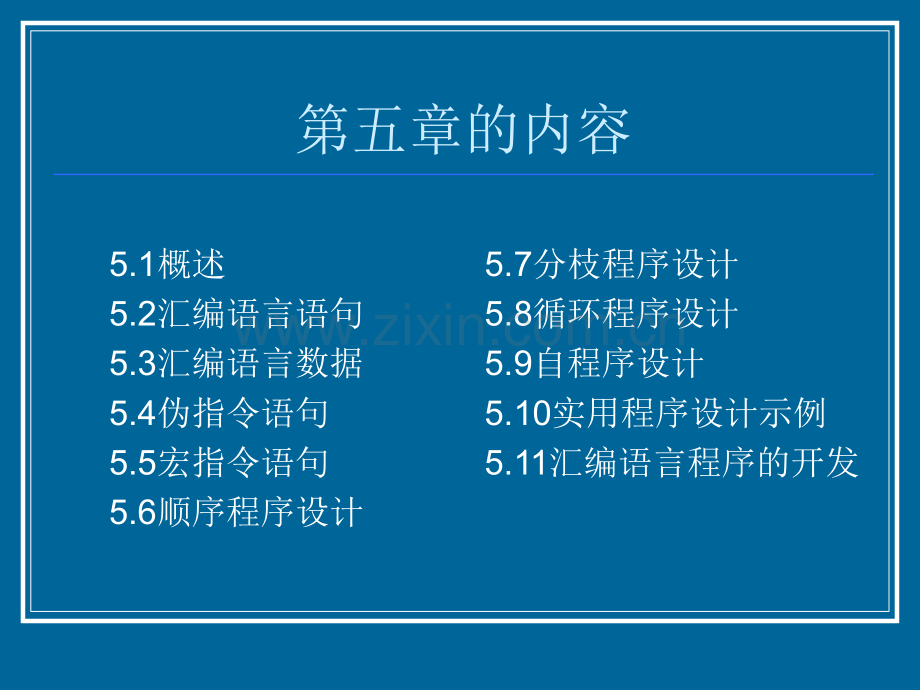 汇编语言程序设计概要.pptx_第3页