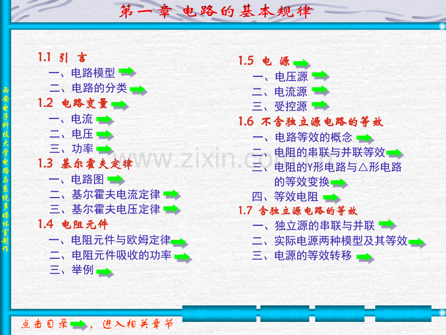 西安电子科技大学电路基础.pptx_第1页