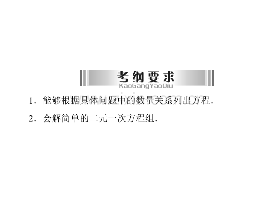 河南省洛阳市第二外国语学校中考数学复习-时-二元一次方程组.pptx_第2页