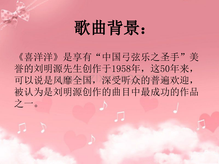 花城版音乐九上喜洋洋.pptx_第2页