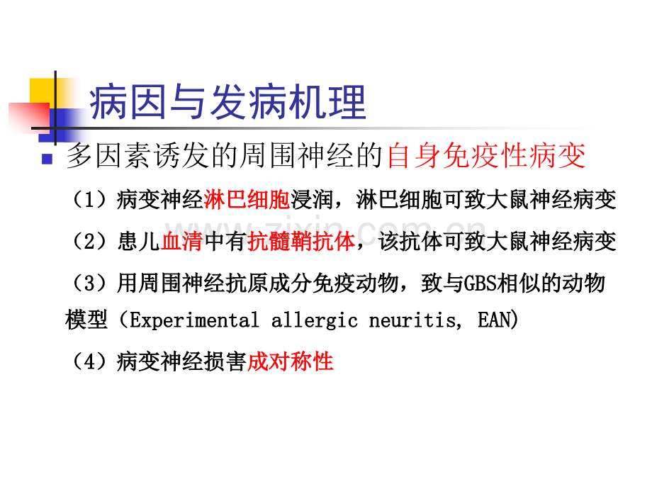 格林-巴利综合征.pptx_第3页