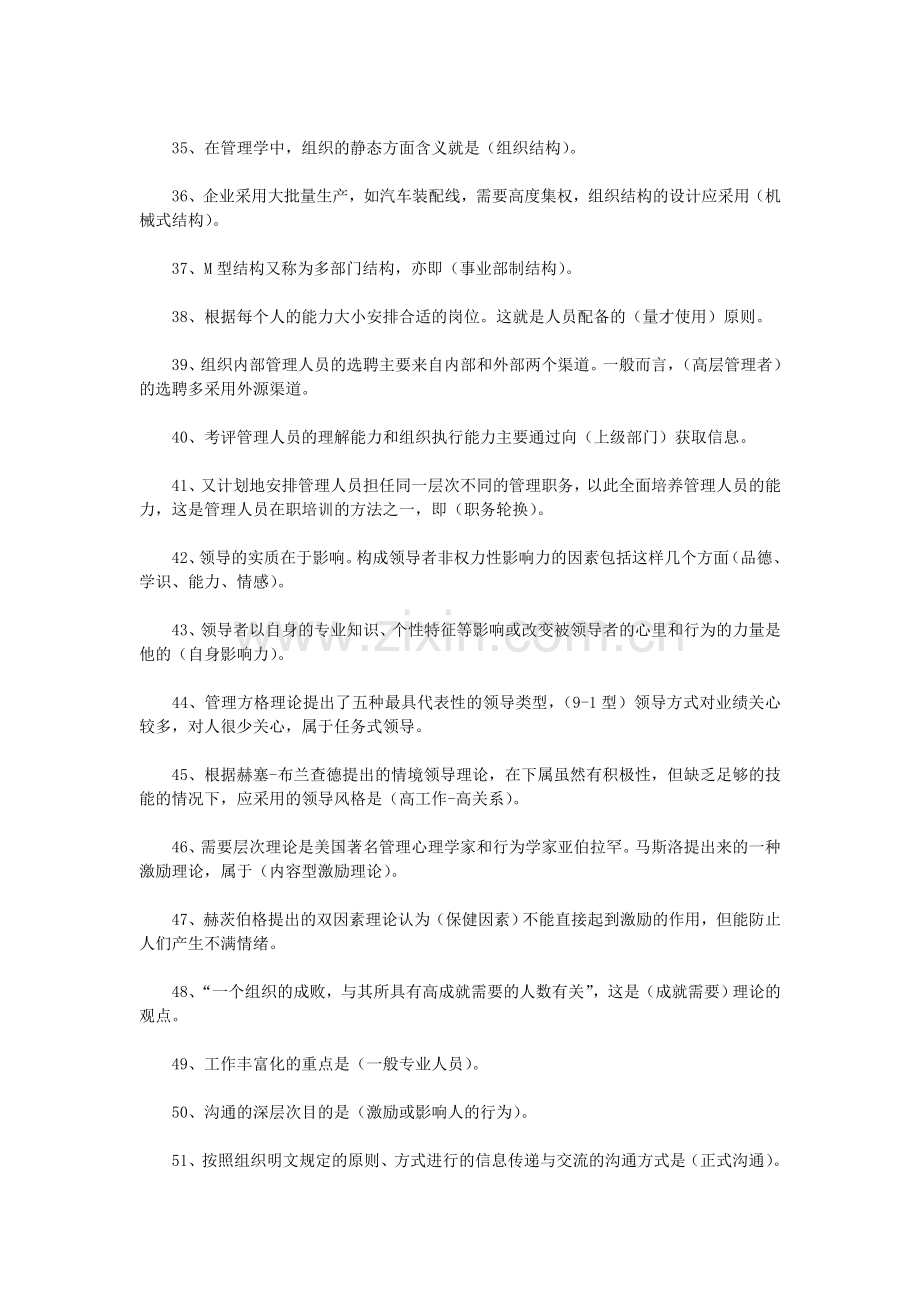 管理学基础7月考试复习重点范围.doc_第3页