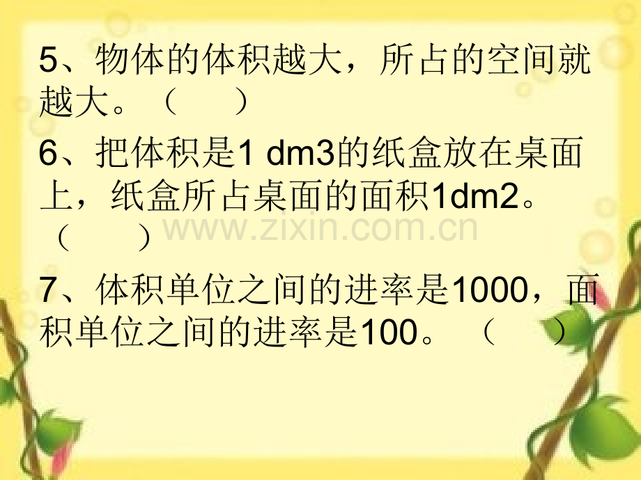 新苏教版六年级数学上册试卷试题.pptx_第3页