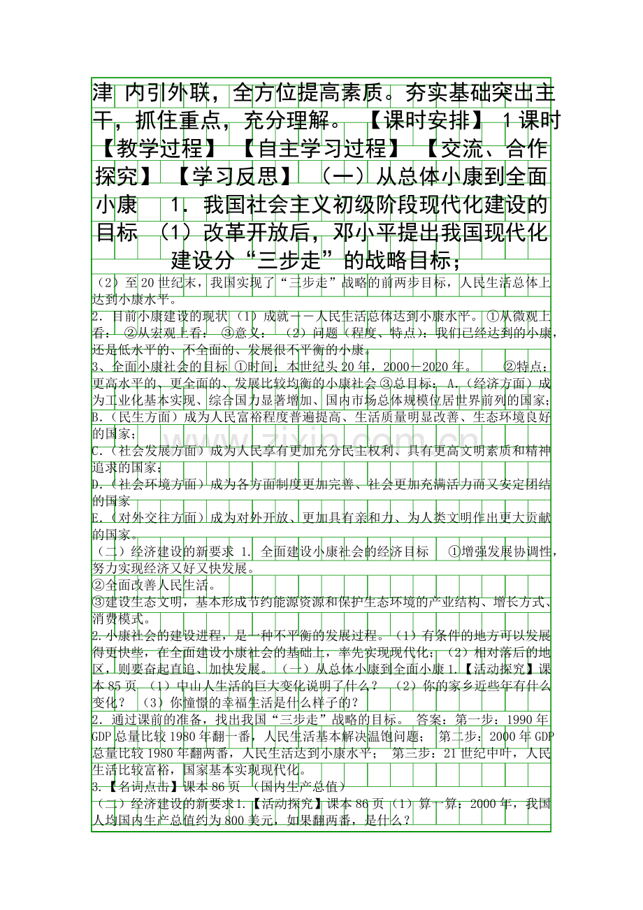 科学发展观和小康社会的经济建设教学案.docx_第2页