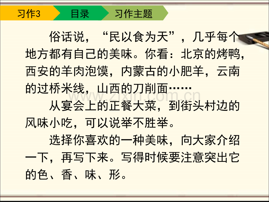 苏教版六年级语文上册习作3课件.pptx_第3页