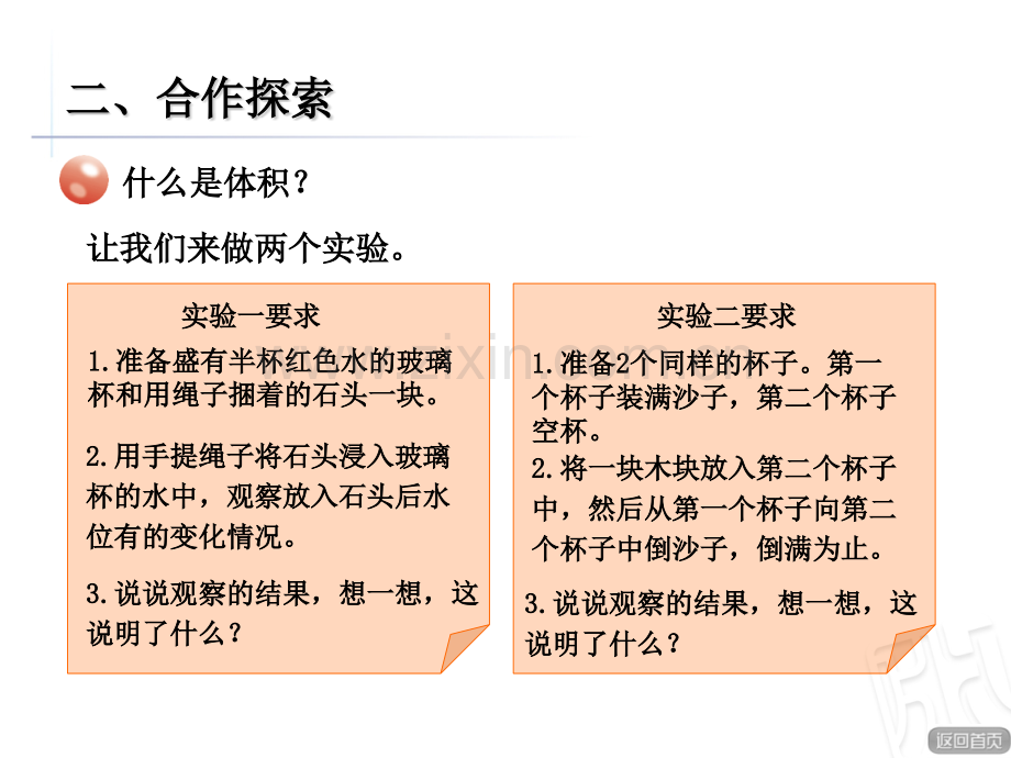 时体积与体积单位青岛版五年级上册五四制.pptx_第3页