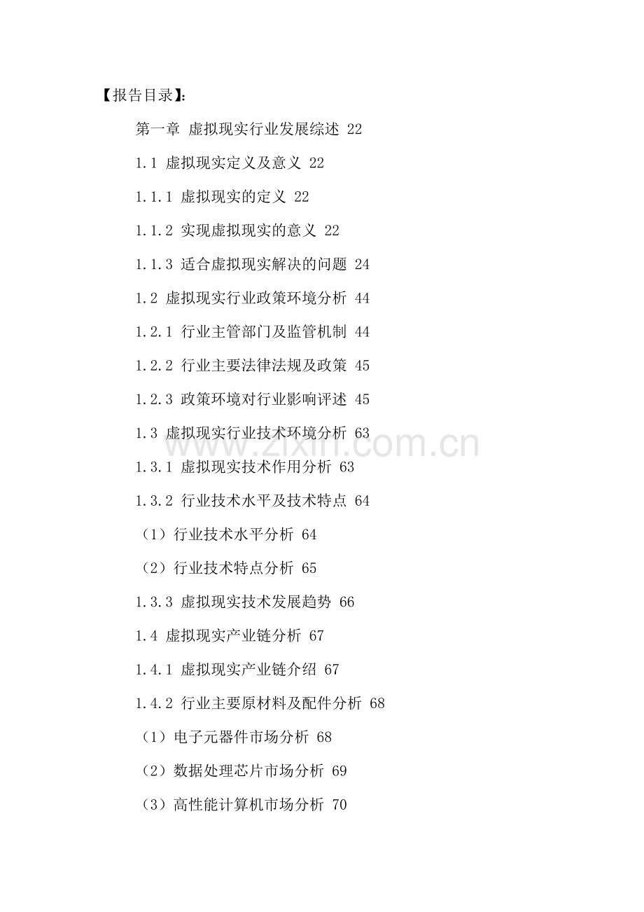 中国虚拟现实行业发展前景及投资可行性研究报告2016-2022年.doc_第2页