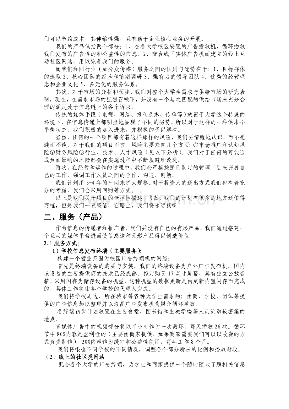 本科毕业论文---飞城互动传媒项目商业计划书.doc_第2页