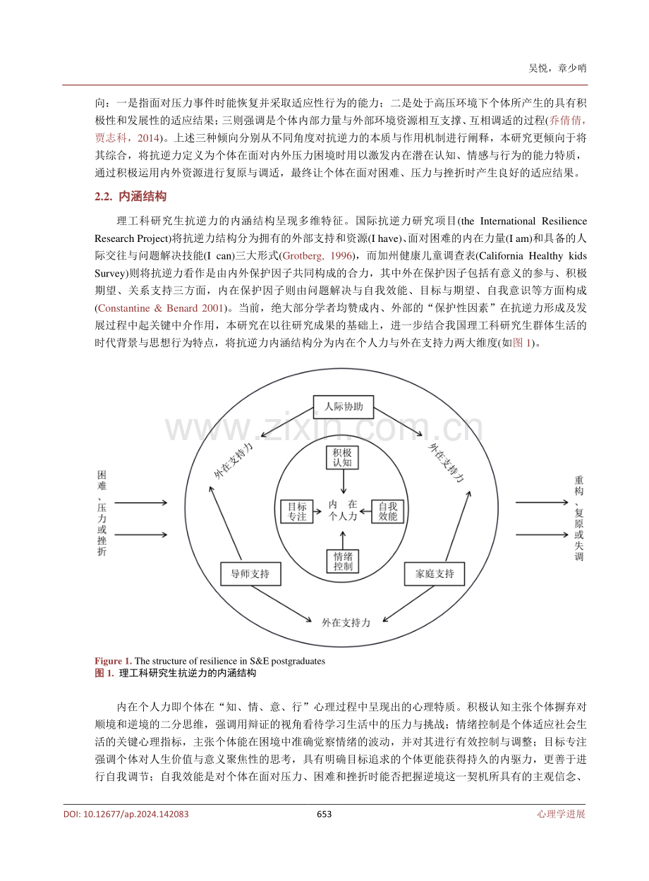 理工科研究生抗逆力的现状分析及提升对策——以上海某高校为例.pdf_第3页