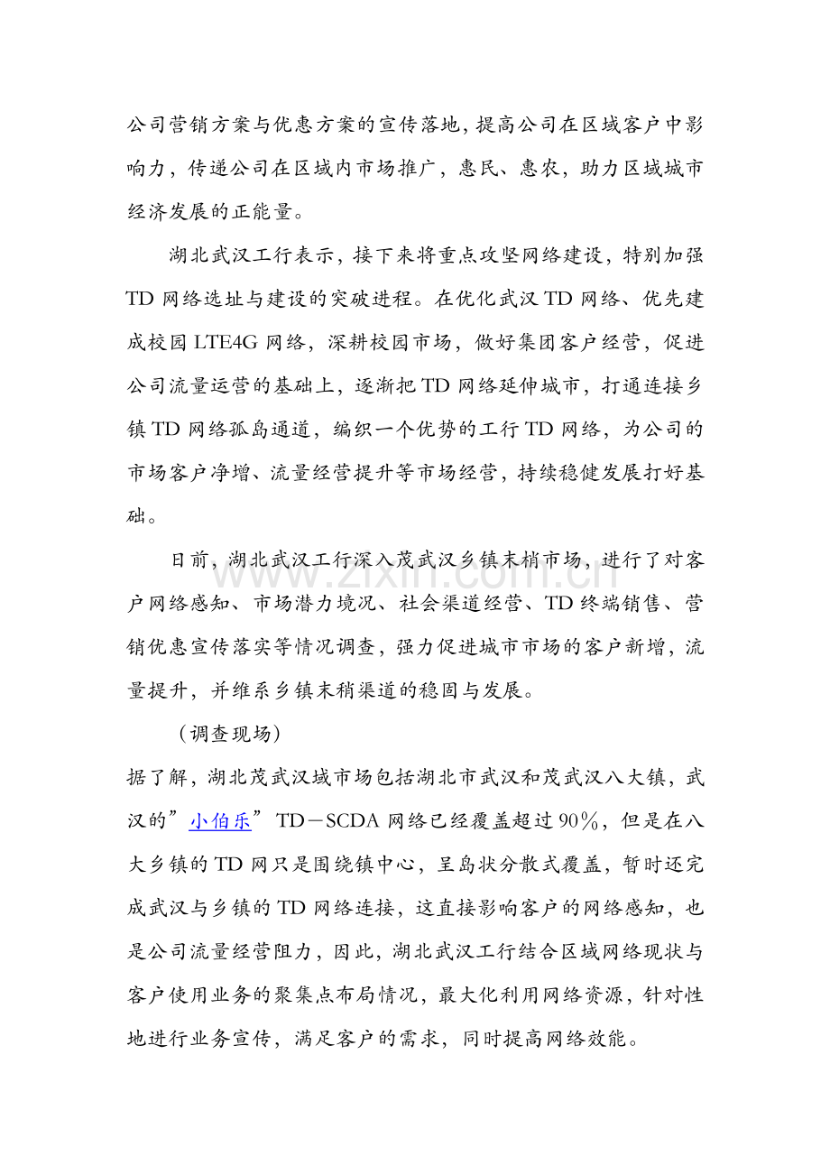 基于深入末梢市场调查的客户净增与流量提升的探索论文.docx_第2页