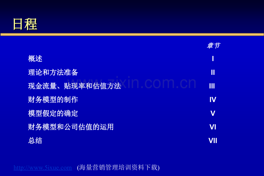 财务模型和公司估值.pptx_第2页