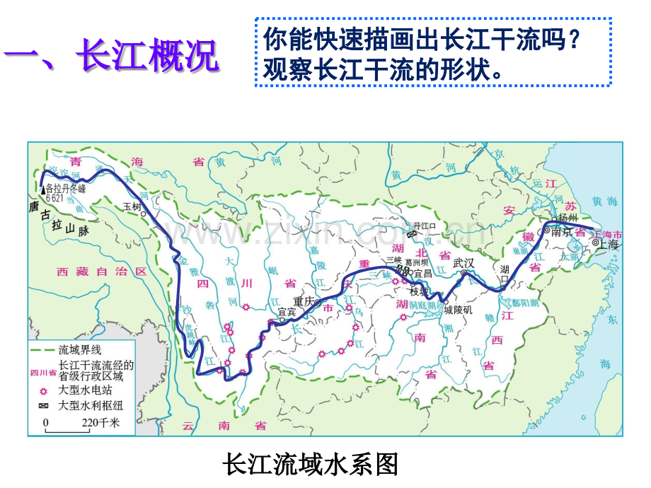 河流之长江的开发与治理公开课.pptx_第2页