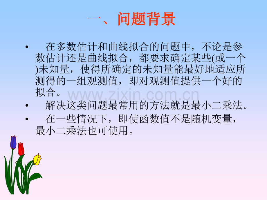 第5章最小二乘法.pptx_第3页