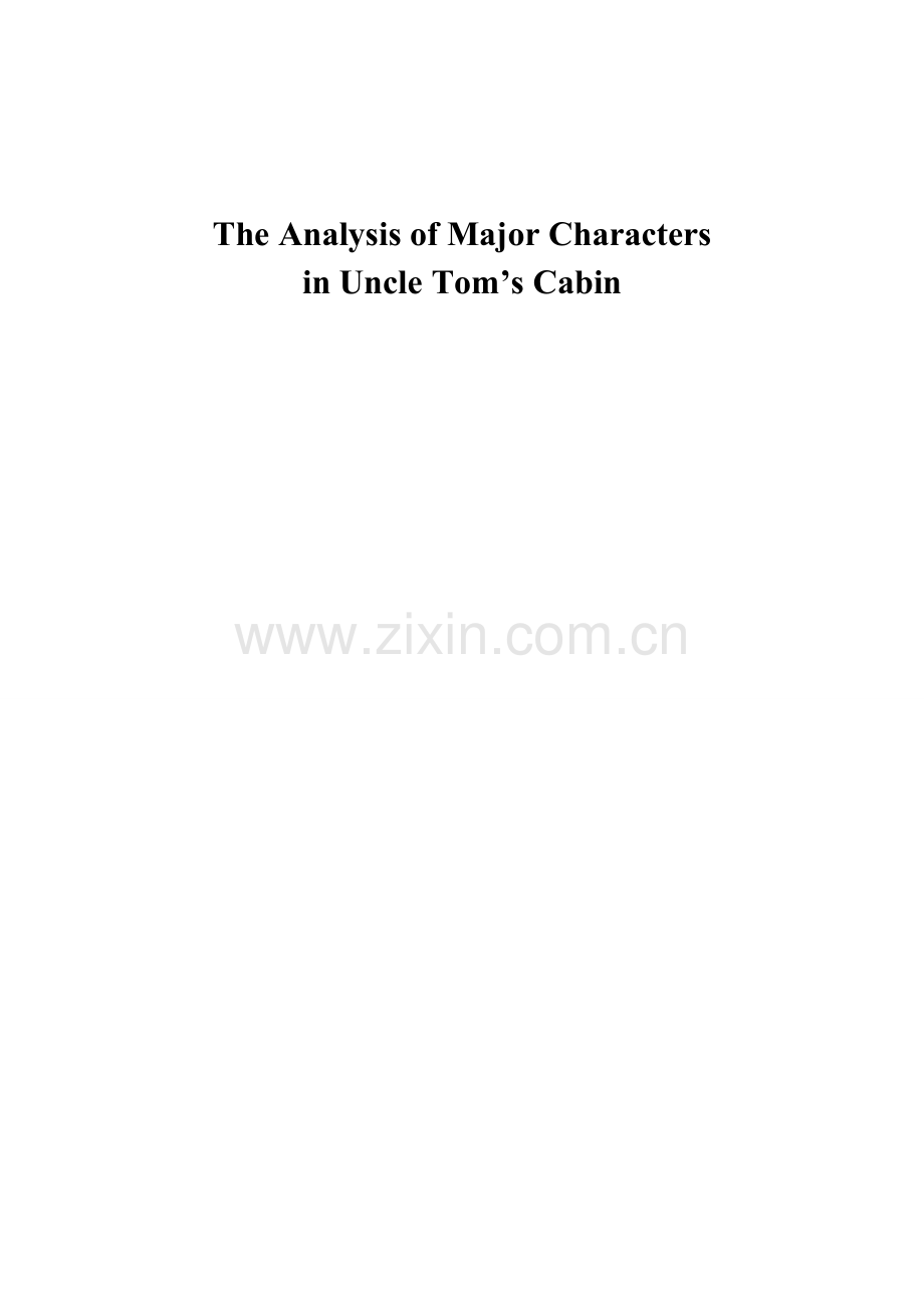 the-analysis-of-major-characters英语专业-毕业论文范本.doc_第1页