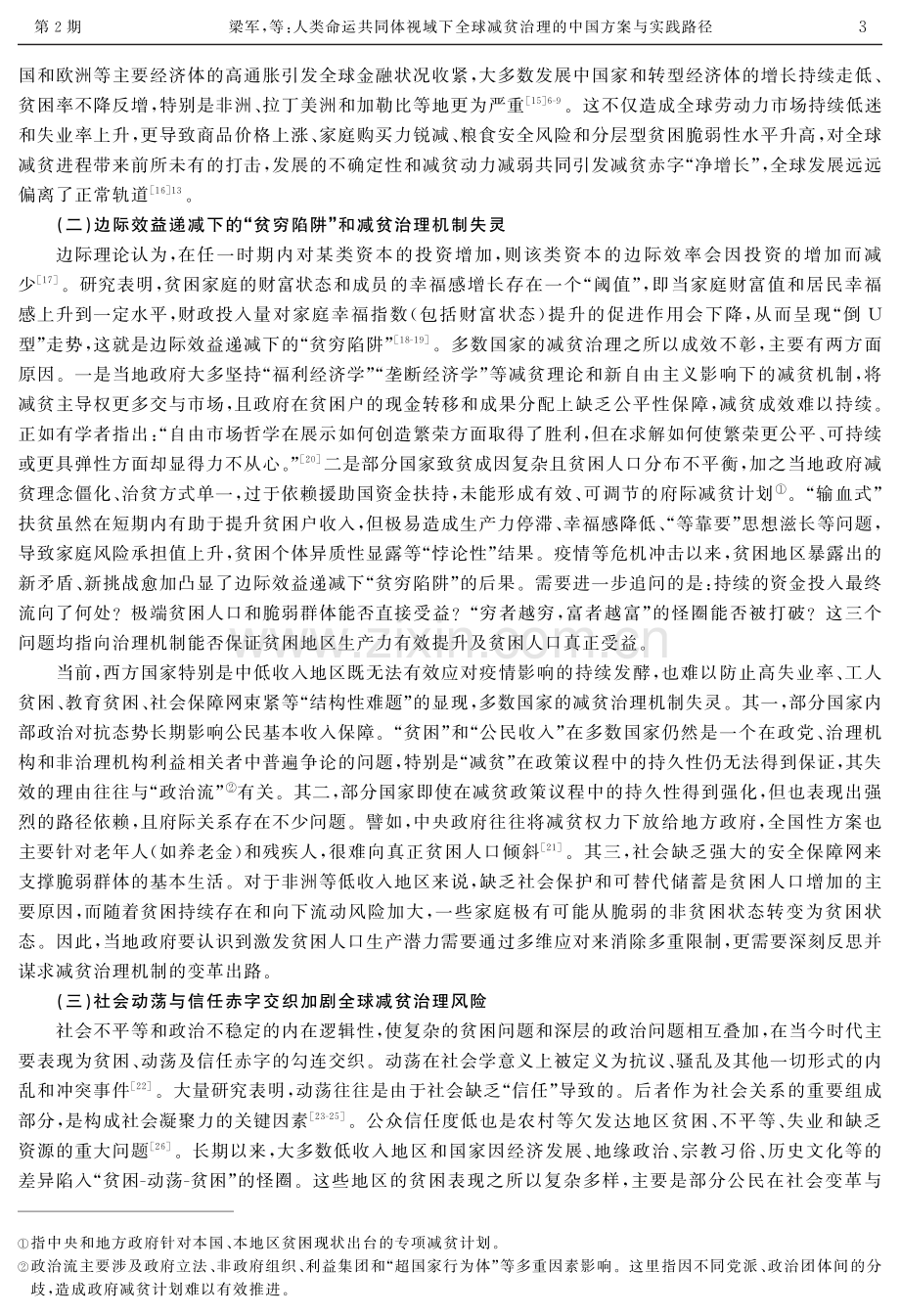 人类命运共同体视域下全球减贫治理的中国方案与实践路径.pdf_第3页