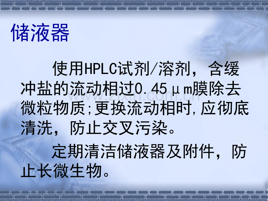 液相色谱气相色谱质谱仪的维护与常见故障.pptx_第3页