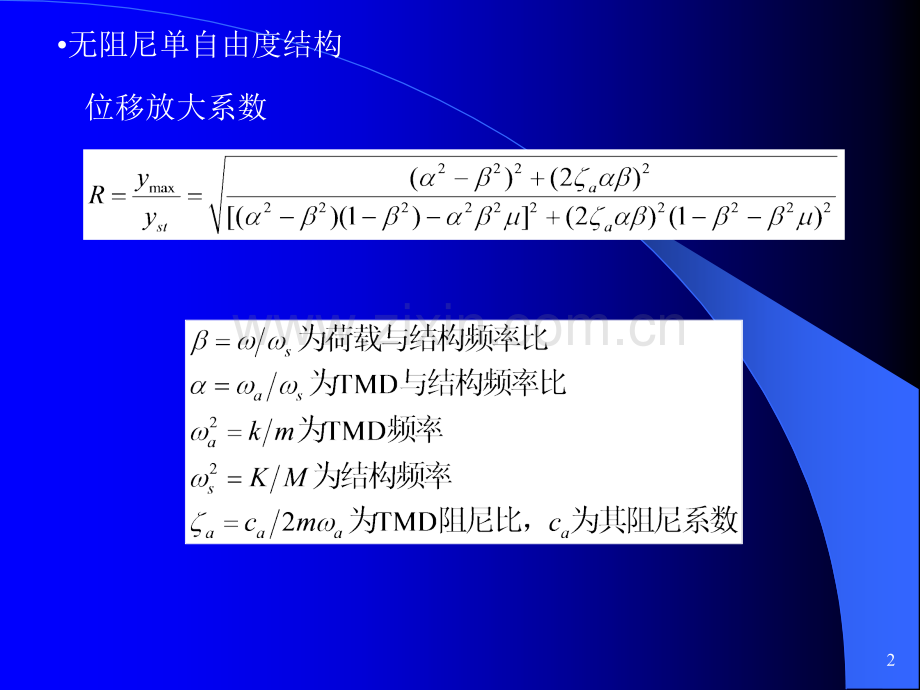 结构隔震与耗能减震17.pptx_第2页