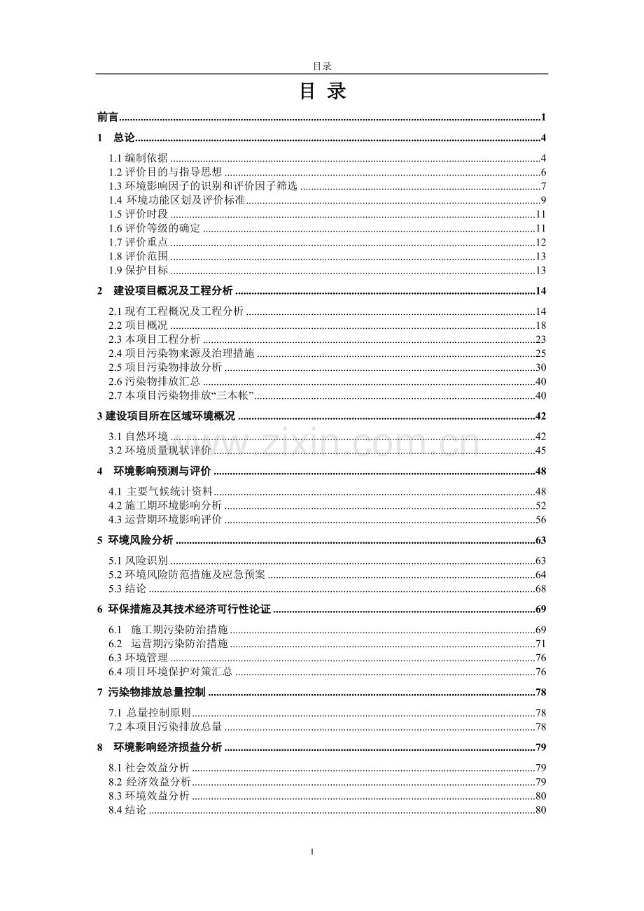 内蒙古自治区人民医院外科楼(肿瘤研究所)改扩建项目环境影响报告书.doc_第1页