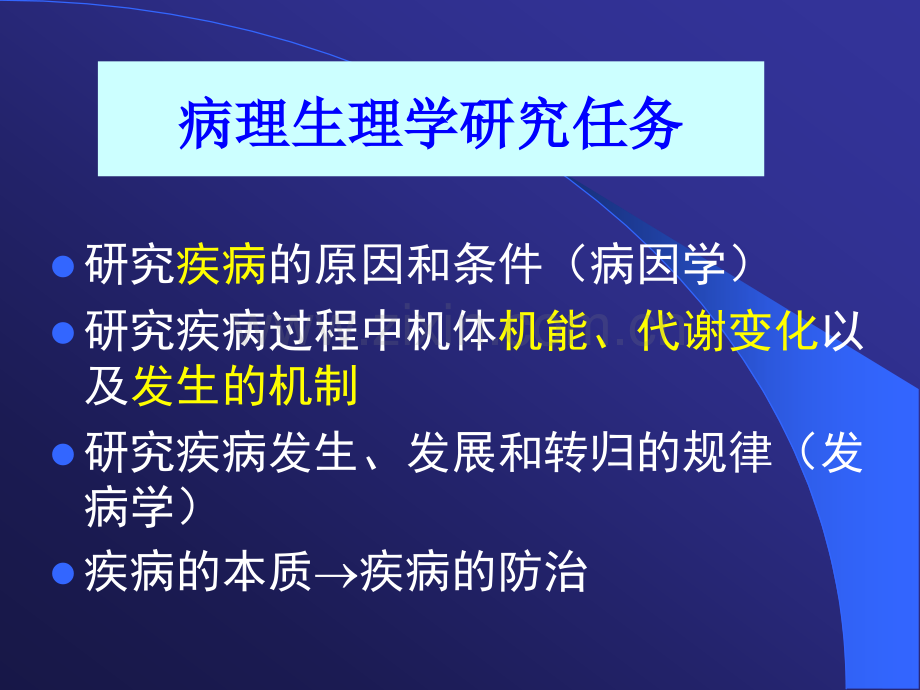 绪论电解质代谢紊乱.pptx_第3页