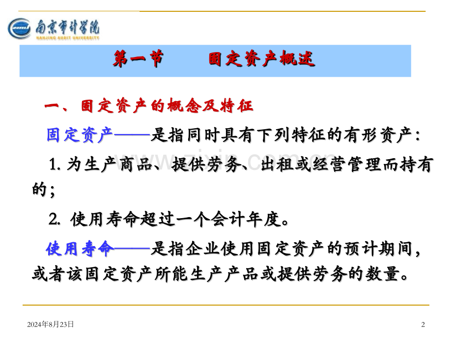 第6章固定资产-1.pptx_第2页