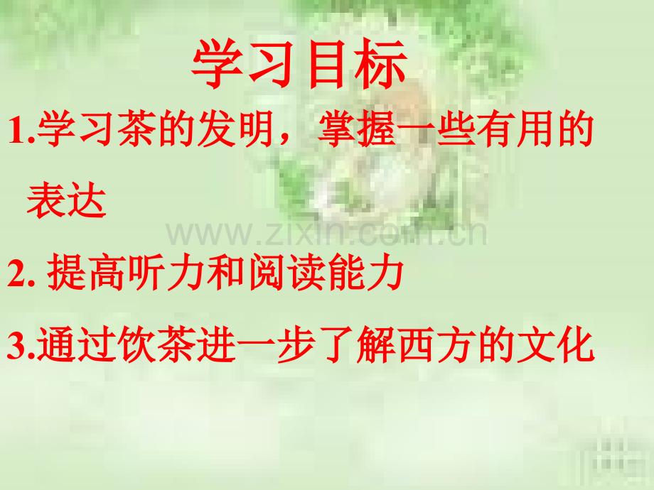 英语公开课一等奖.pptx_第1页