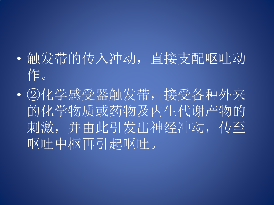 消化系统疾病常见症状.pptx_第2页