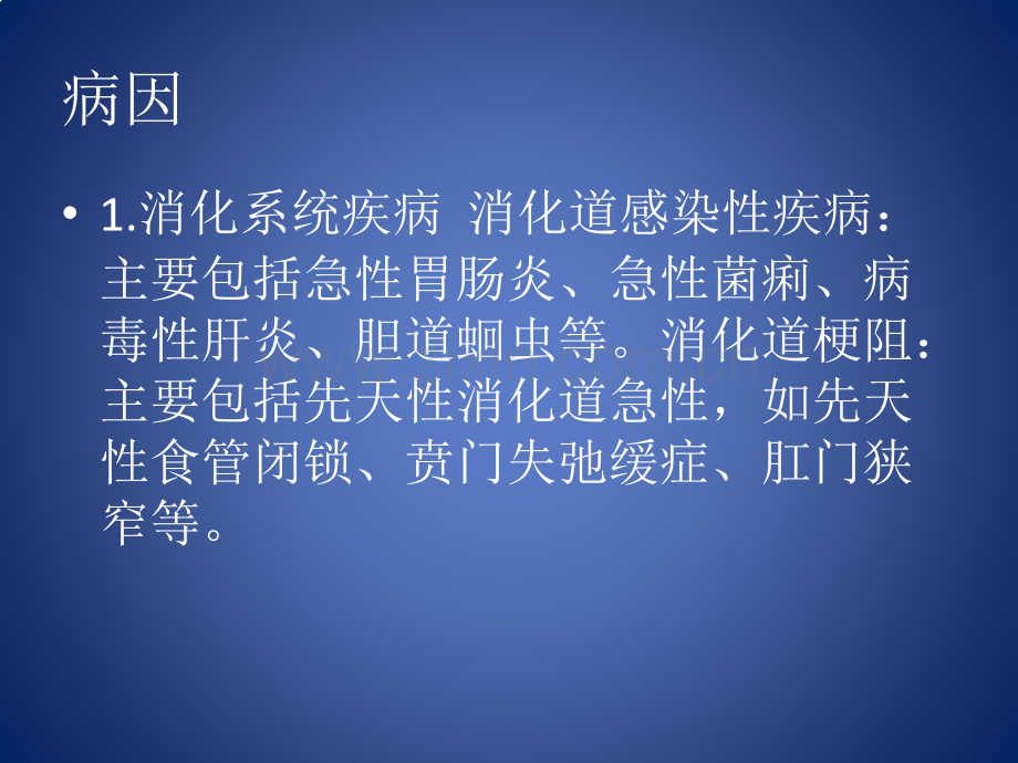 消化系统疾病常见症状.pptx_第3页