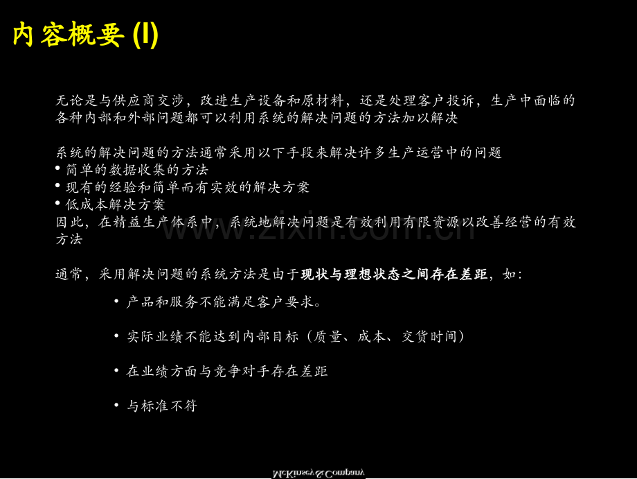 系统解决方法培训材料.pptx_第2页