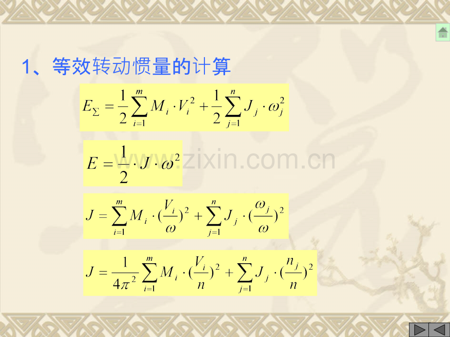 机械传动系统资料.pptx_第3页