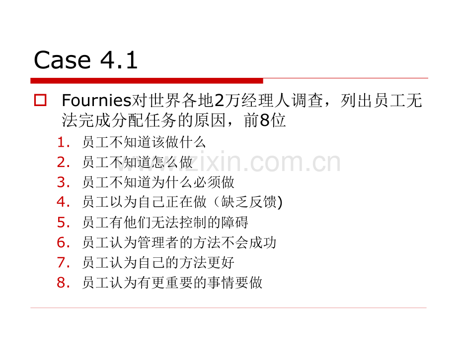 第四章绩效管理的过程控制.pptx_第3页