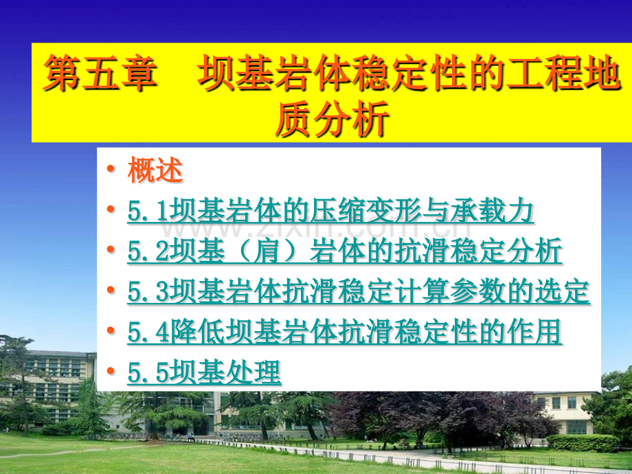 河海大学工程地质.pptx_第1页