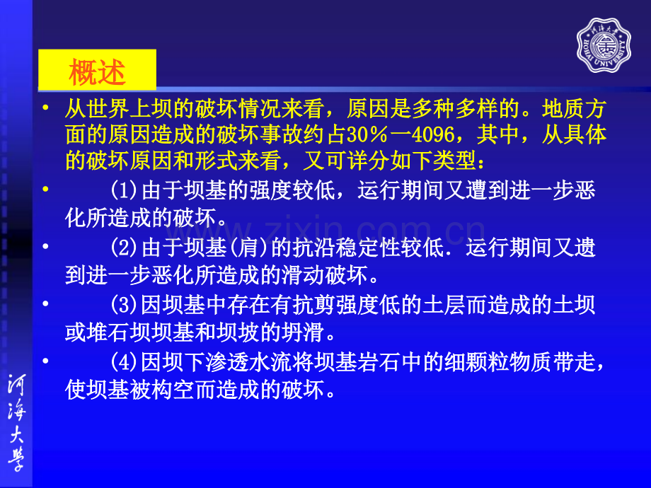 河海大学工程地质.pptx_第2页