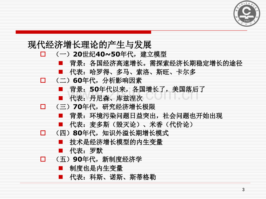 经济学西方经济学知名财经高校高鸿业书.pptx_第3页