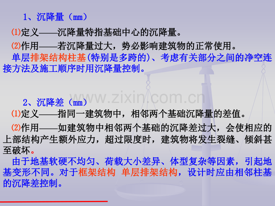 第6章地基沉降计算.pptx_第2页