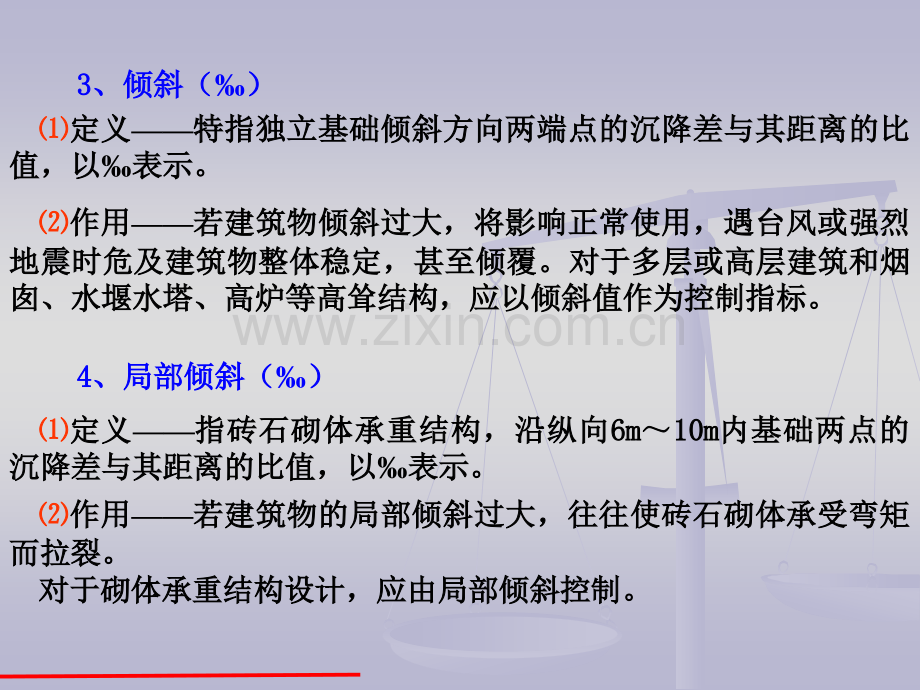 第6章地基沉降计算.pptx_第3页