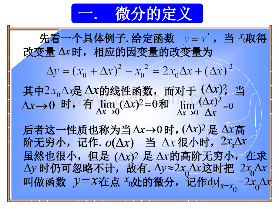 经济数学23微分.pptx_第2页