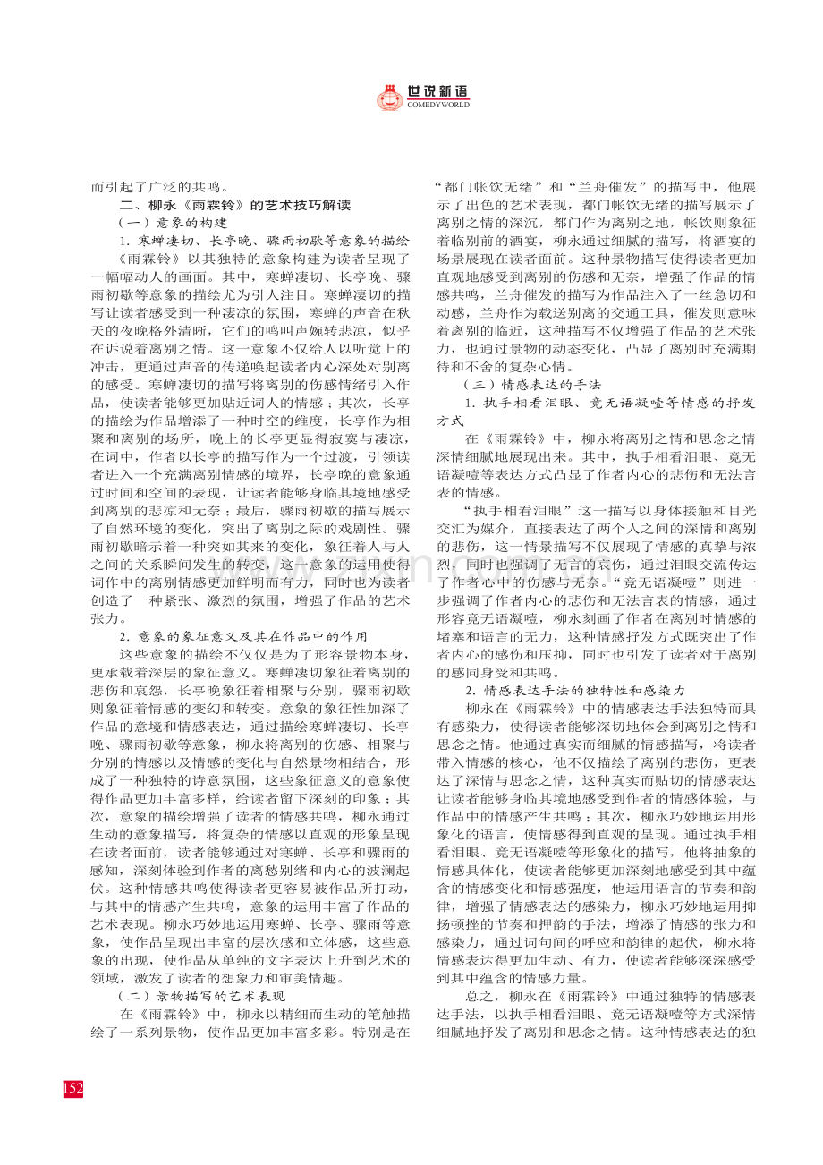 柳永《雨霖铃》的艺术技巧解读.pdf_第2页