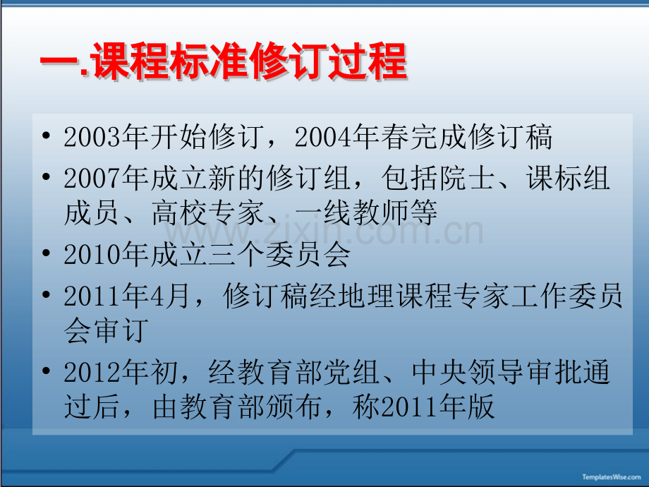 资料初中地理课程标准修订及教学调整说明.pptx_第2页