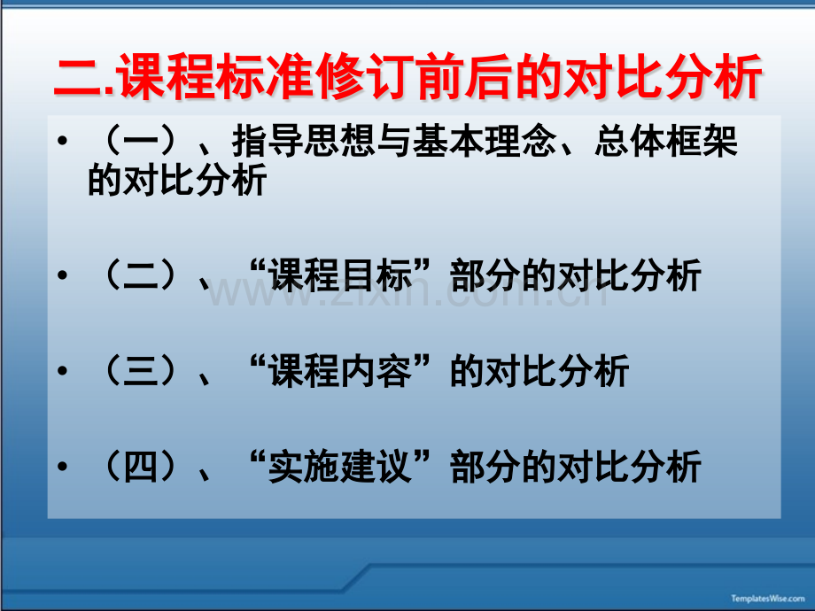 资料初中地理课程标准修订及教学调整说明.pptx_第3页