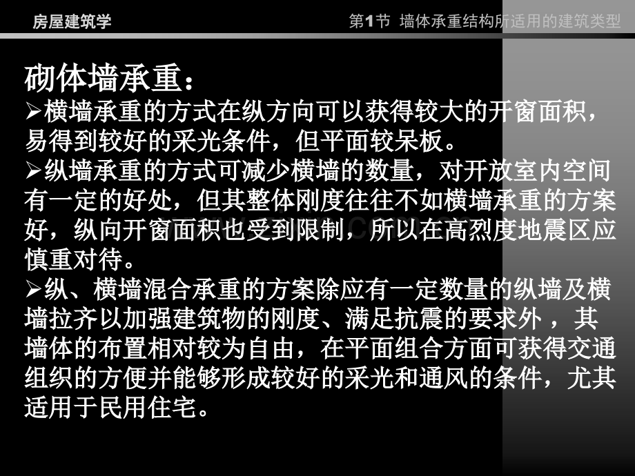 民用建筑构造概论补充.pptx_第2页