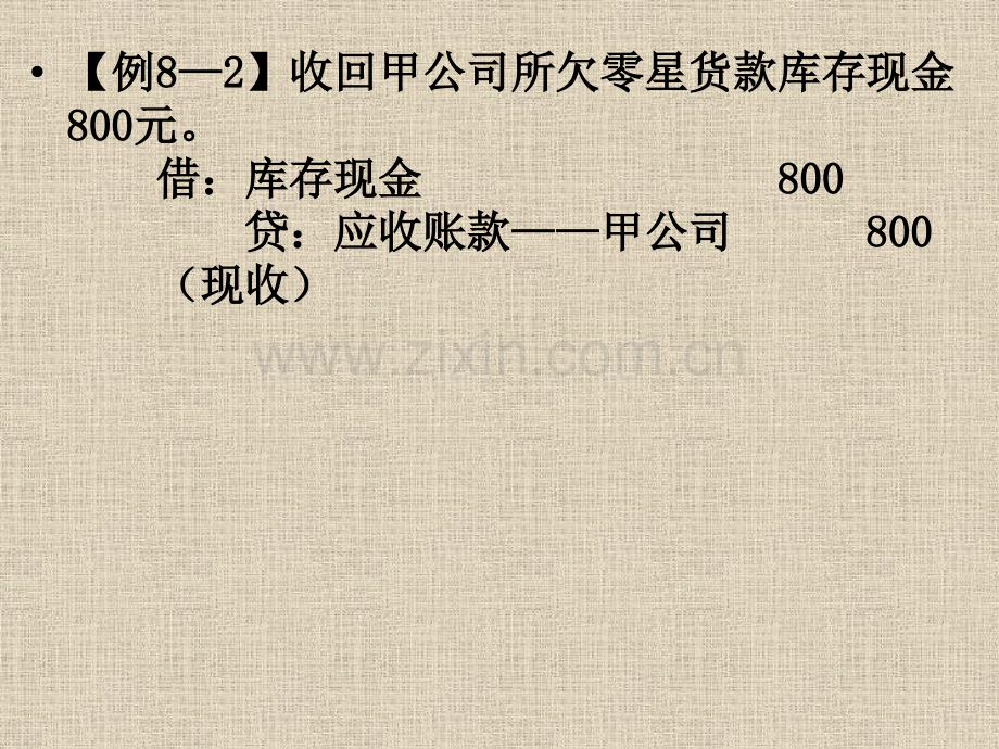 河南会计资格考试库存现金的核算.pptx_第3页