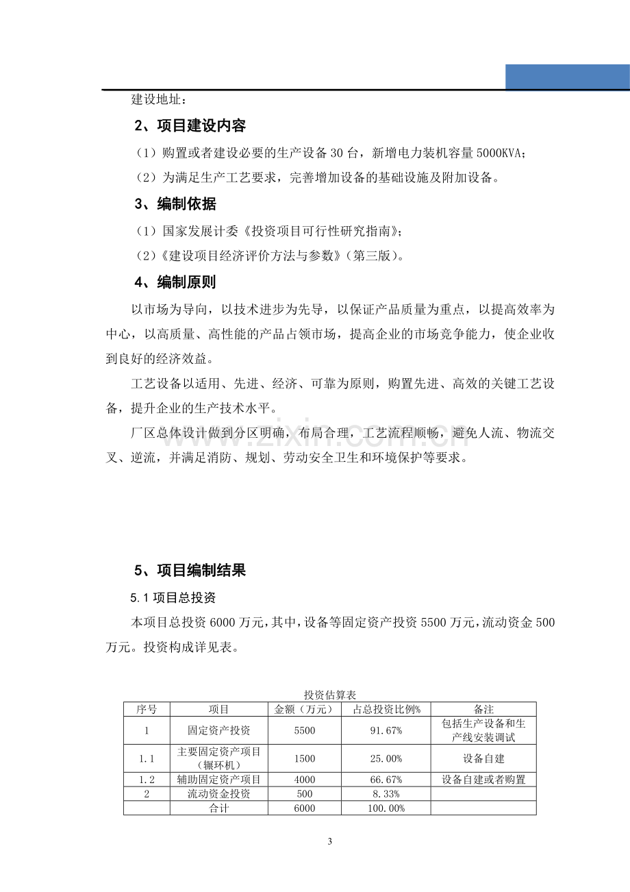 年产60000吨锻造法兰建设项目可行性研究报告.doc_第3页