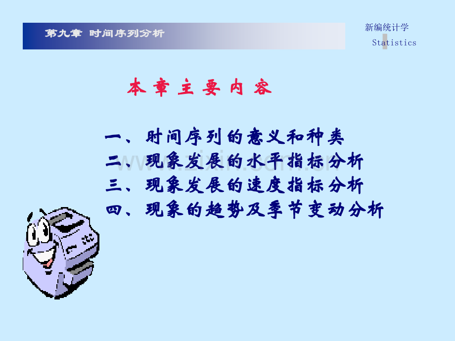 新编统计学时间系列分析.pptx_第3页