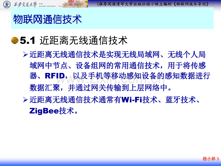 物联网技术概论5物联网通信技术.pptx_第3页