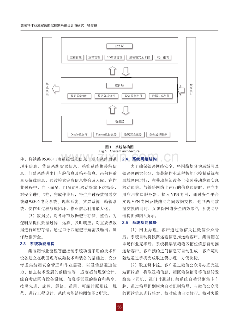 集装箱作业流程智能化控制系统设计与研究.pdf_第3页