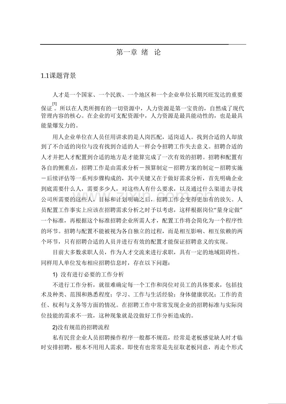 企业网上招聘系统设计及实现毕业论文.doc_第1页