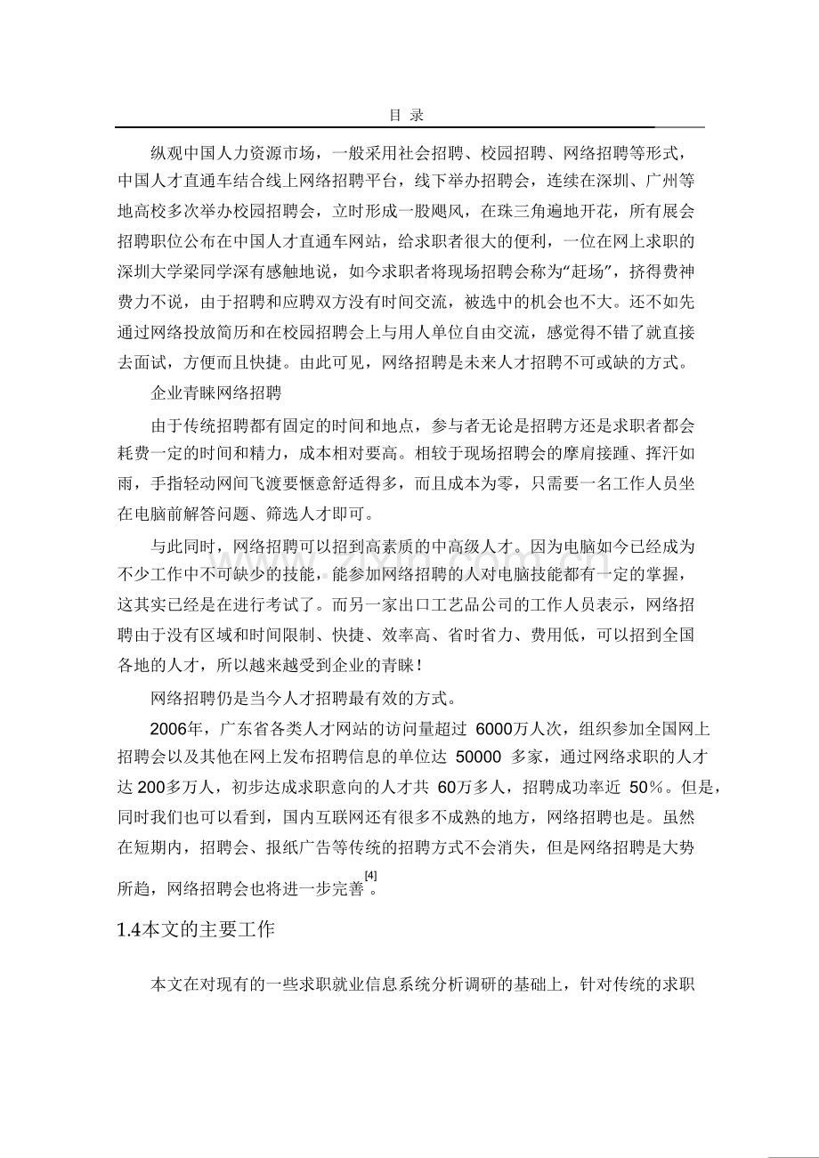 企业网上招聘系统设计及实现毕业论文.doc_第3页