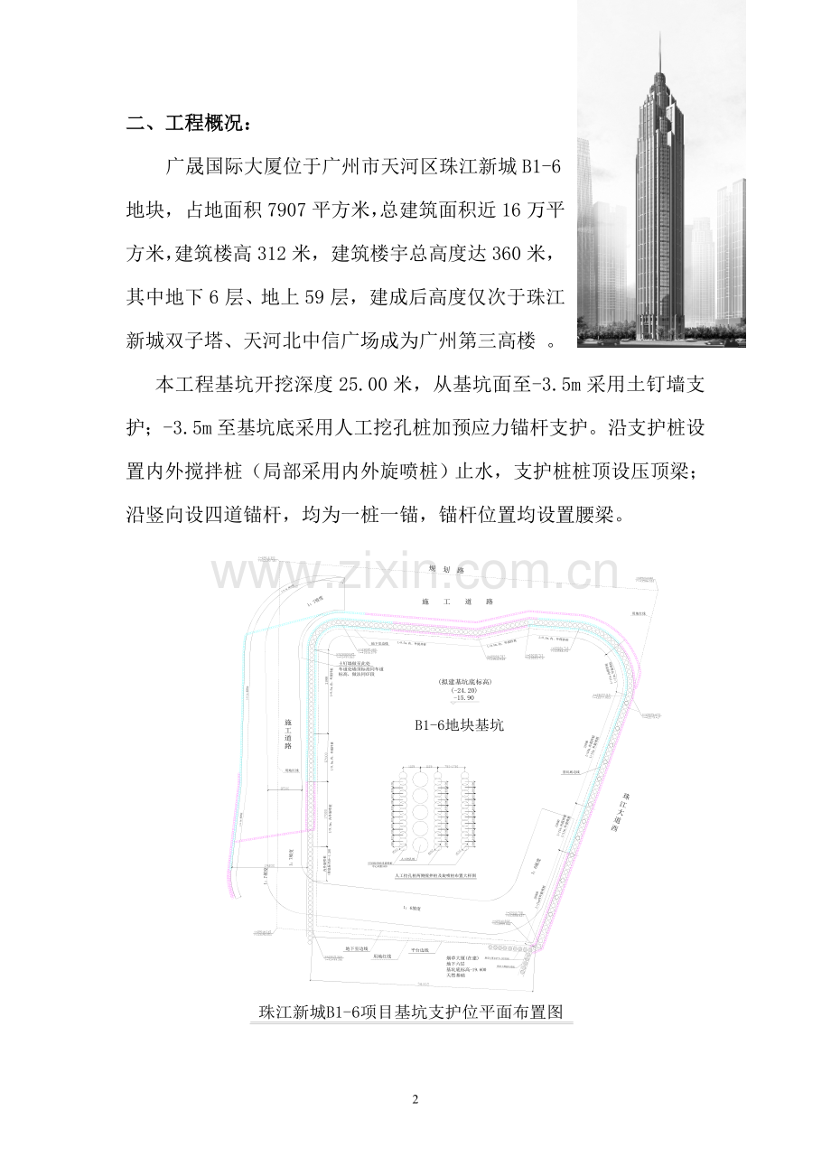 超大型深基坑支护结构位移控制.doc_第2页