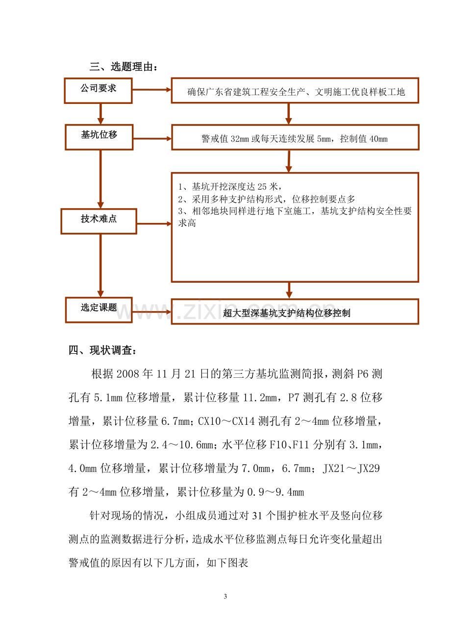 超大型深基坑支护结构位移控制.doc_第3页